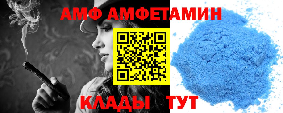 АМФ Premium  Амфетамин  Выборг  Вход с VPN 