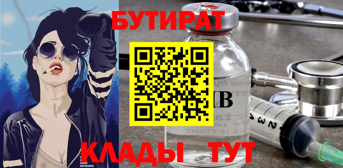 БУТИРАТ BDO  БУТИРАТ  Выборг  Вход с VPN 