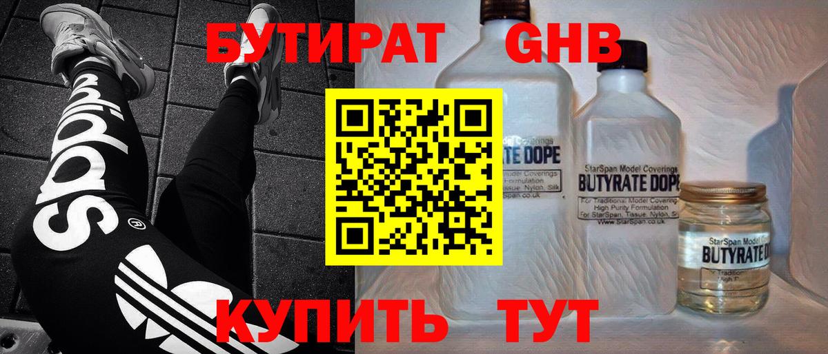 БУТИРАТ BDO 33% Выборг