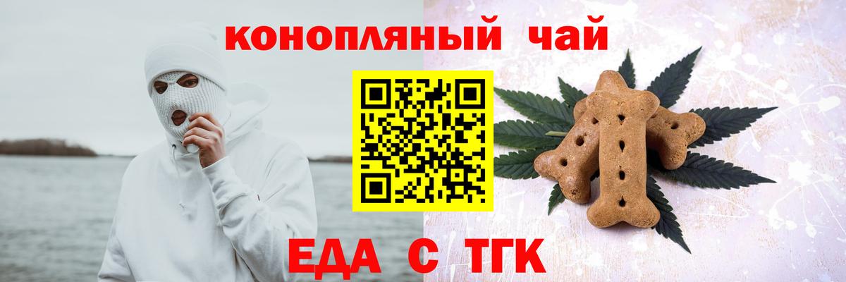 Еда ТГК конопля Выборг