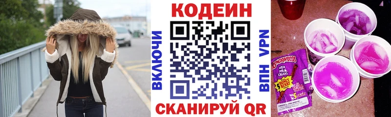 Кодеиновый сироп Lean Purple Drank  Выборг 