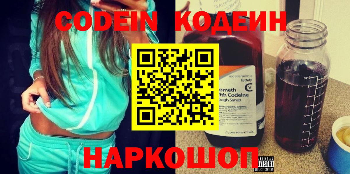 Кодеиновый сироп Lean Purple Drank Выборг