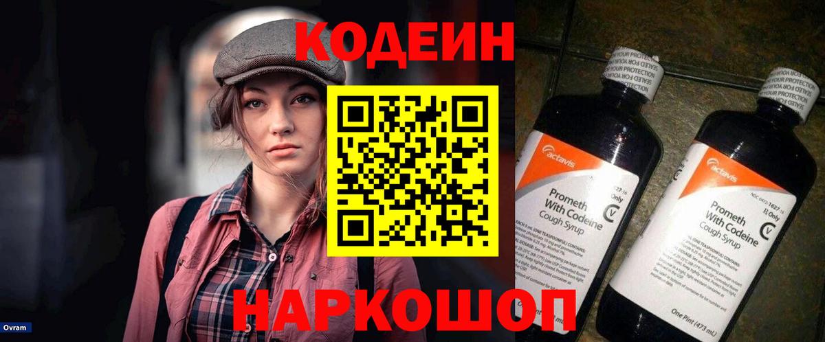 Codein напиток Lean (лин)  Кодеин напиток Lean (лин)  Выборг  Вход с VPN 
