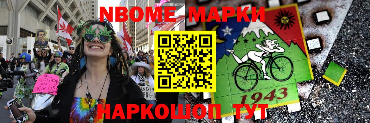 Марки 25I-NBOMe 1500мкг Выборг